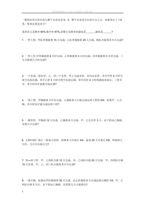 广州小学六年级的分数四则混合运算练习题