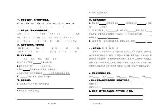 北师大版四年级语文下册第一单元测试题-试题-试卷
