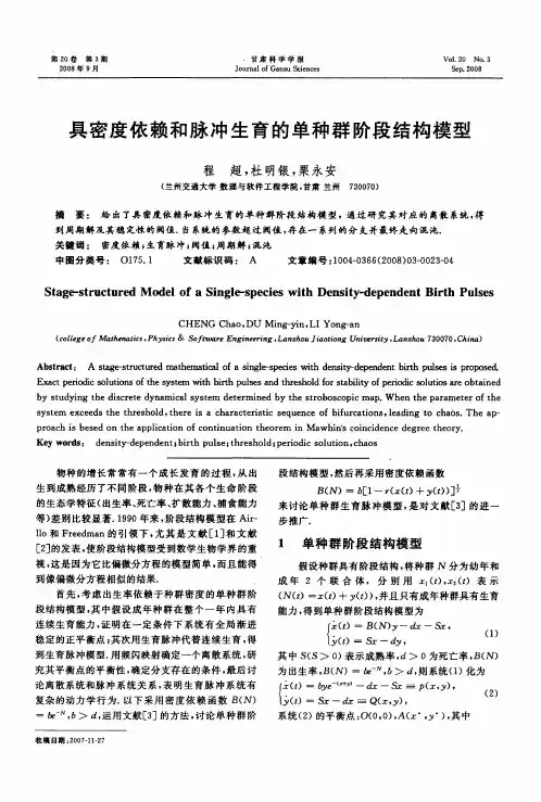 具密度依赖和脉冲生育的单种群阶段结构模型