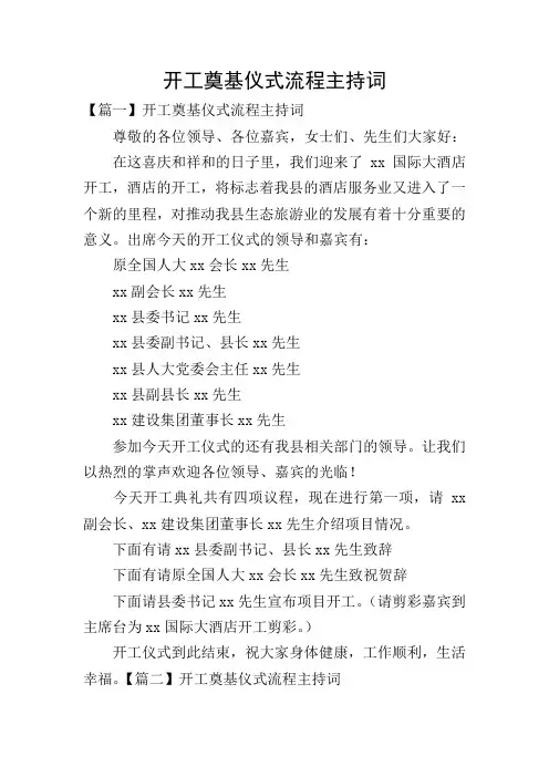 开工奠基仪式流程主持词