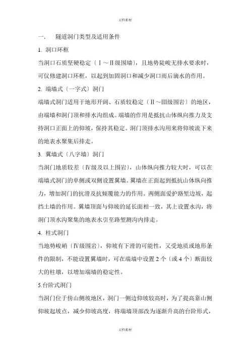 隧道洞口类型及适用条件