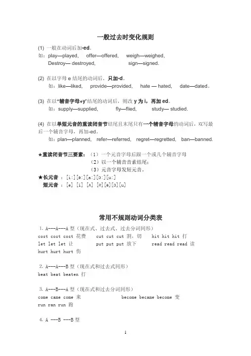 一般过去时变化规则