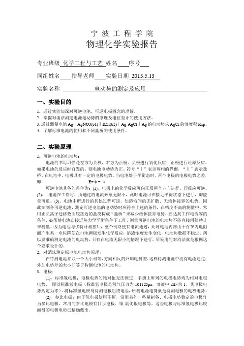 电动势的测定及应用实验报告