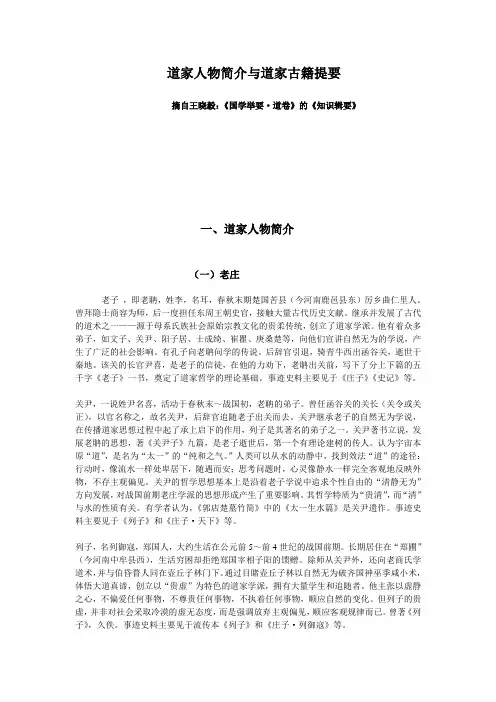 道家人物简介与道家古籍提要
