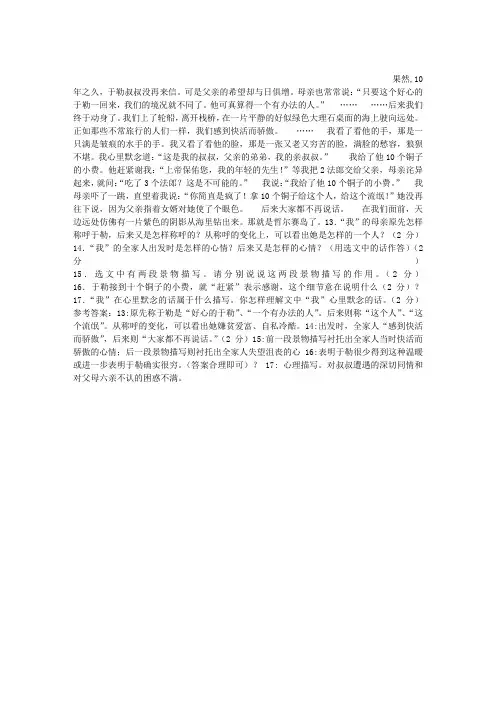 《我的叔叔于勒》语段阅读答案