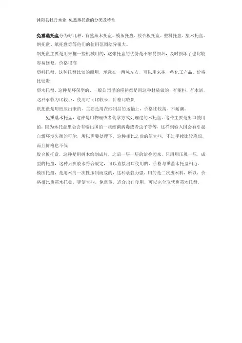 免熏蒸托盘的分类及特性
