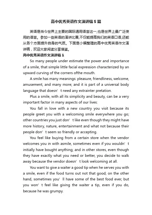 高中优秀英语作文演讲稿5篇