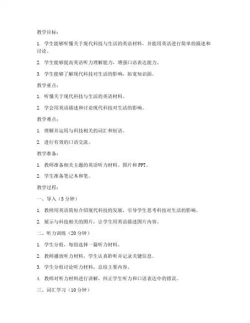 高中英语教案模板听说课