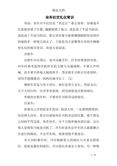 坐车社交礼仪常识