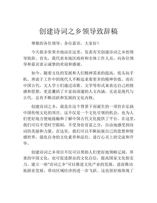创建诗词之乡领导致辞稿
