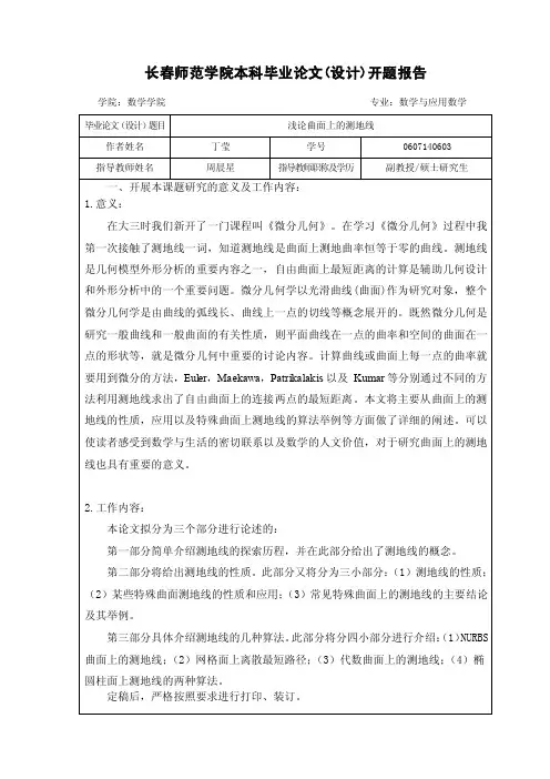 毕业论文开题报告和中期检查表参考模板