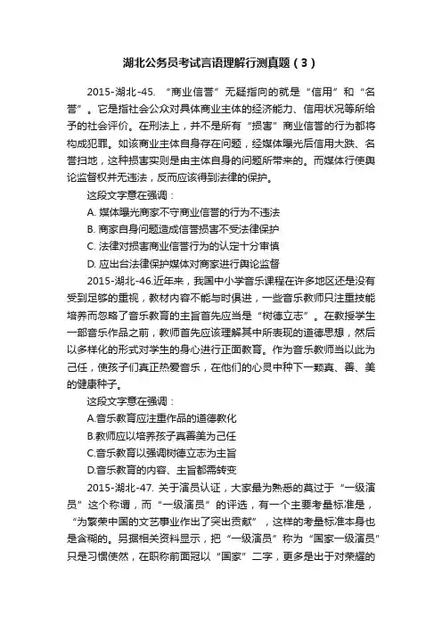 湖北公务员考试言语理解行测真题（3）