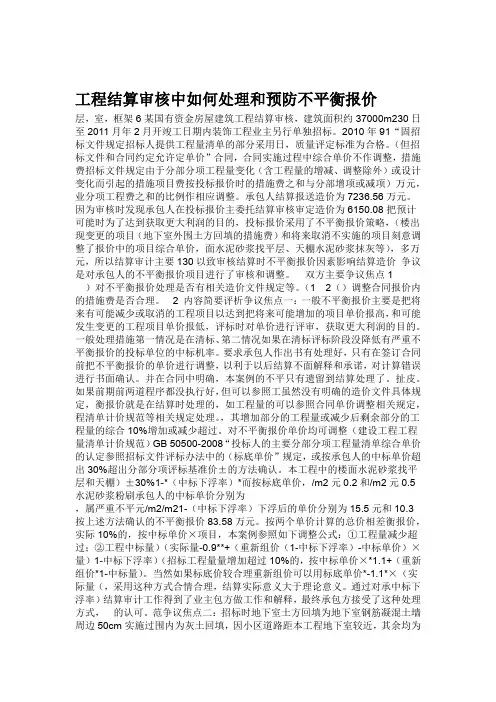 典型案例工程结算审核中如何处理和预防不平衡报价的案例分析