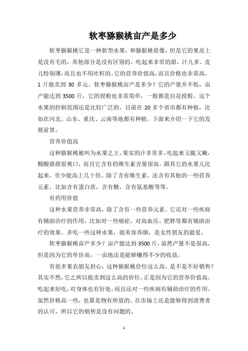 软枣猕猴桃亩产是多少