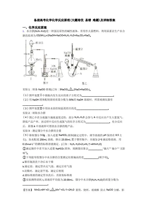 备战高考化学化学反应原理(大题培优 易错 难题)及详细答案