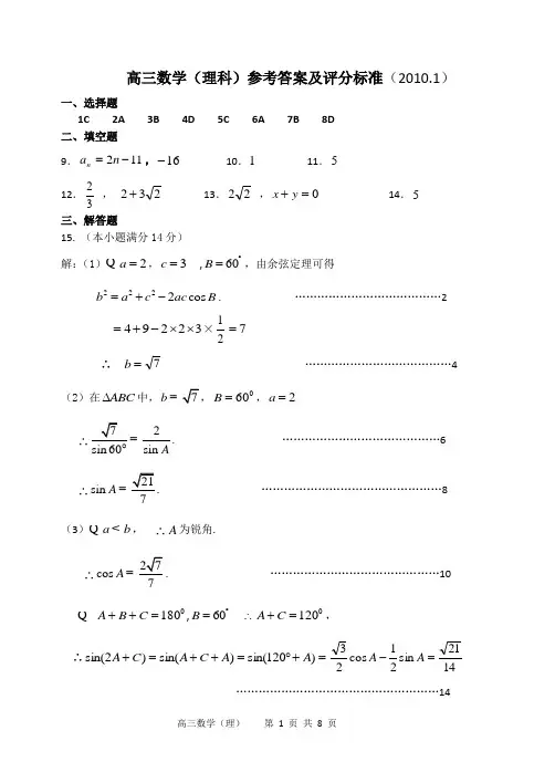 房山区2009-2010学年度统练试卷(2010.1)高三数学理科答案
