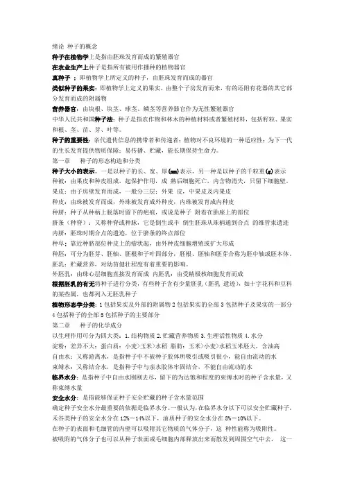 种子生物学