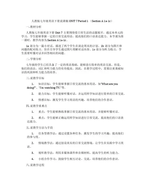 人教版七年级英语下册说课稿UNIT7Period1(SectionA1a-1c)