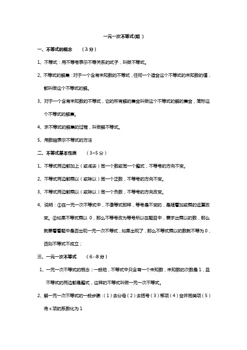 人教版八年级数学上册一元一次不等式(组)知识点总结