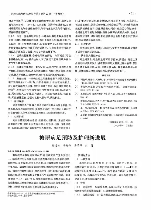糖尿病足预防及护理新进展