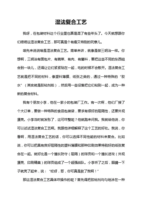 湿法复合工艺