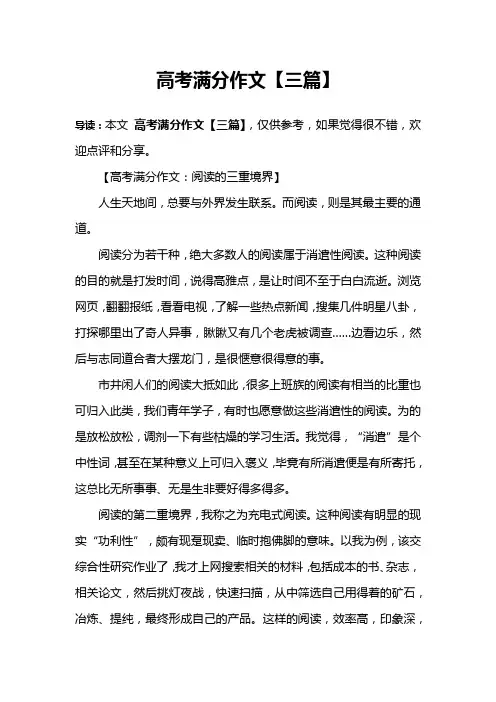 高考满分作文【三篇】