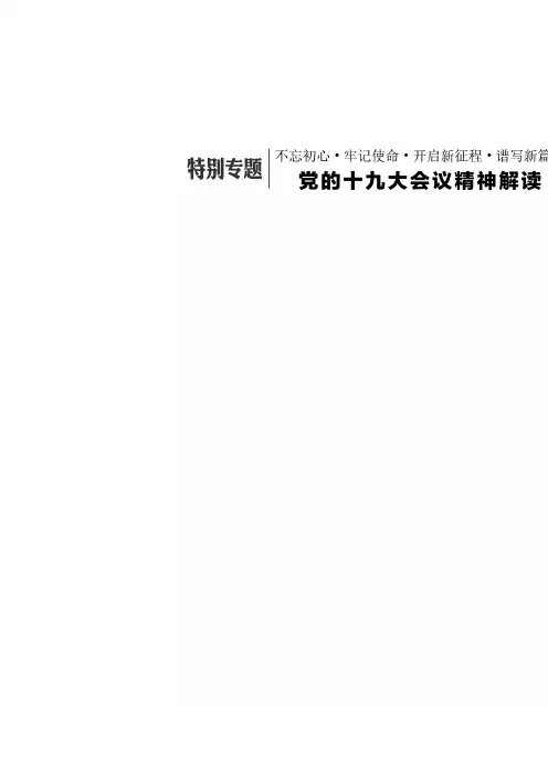 2018年高考政治通用版二轮专题复习创新讲义：特别专题 Word版含答案