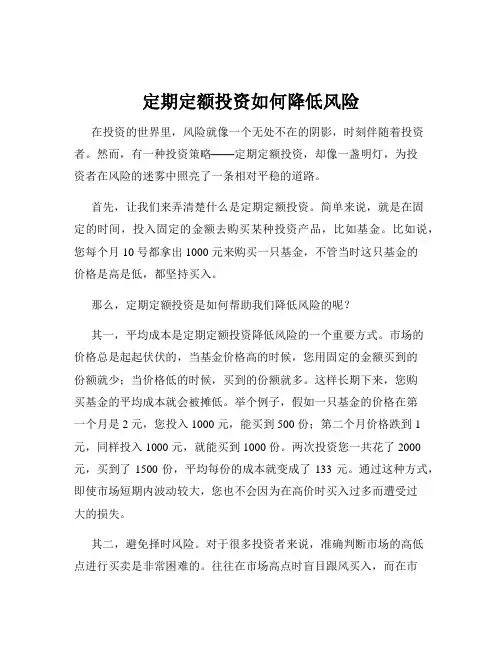 定期定额投资如何降低风险