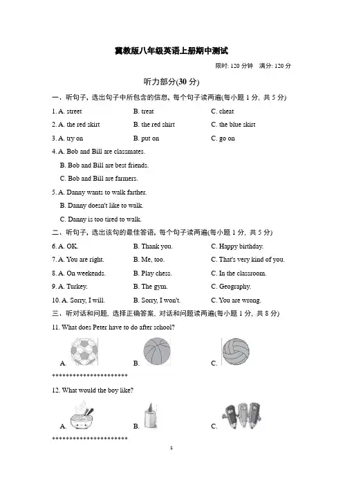 冀教版八年级英语上册期中测试附答案
