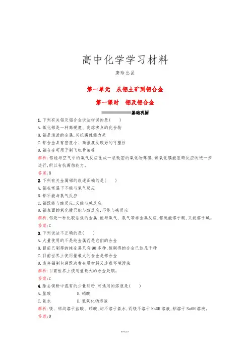 苏教版高中化学必修一3.1.1铝及铝合金课时训练.docx