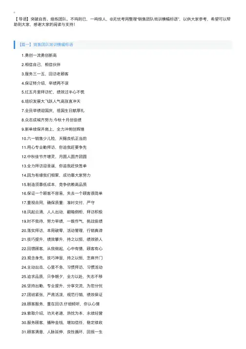 销售团队培训横幅标语三篇