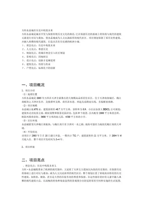 万科水晶城