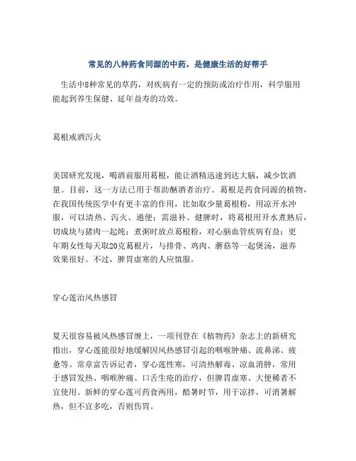 常见的八种药食同源的中药,是健康生活的好帮手