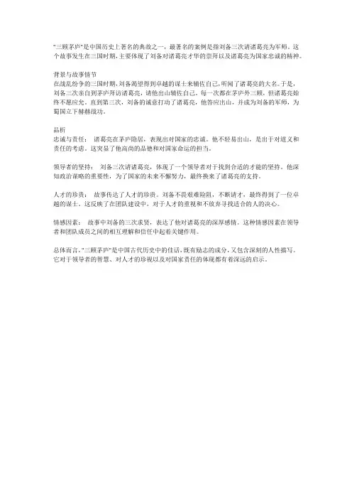 三顾茅庐品析