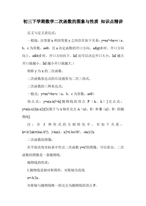 初三下学期数学二次函数的图象与性质 知识点精讲 教案 教学设计 课件