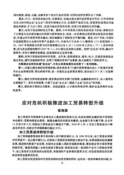 应对危机积极推进加工贸易转型升级