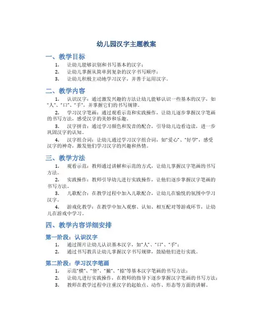 幼儿园汉字主题教案