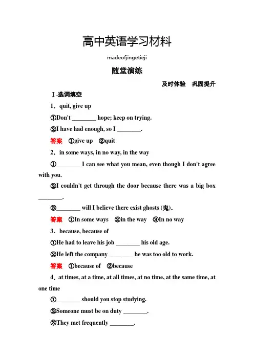 北师大版高中英语必修二5-4