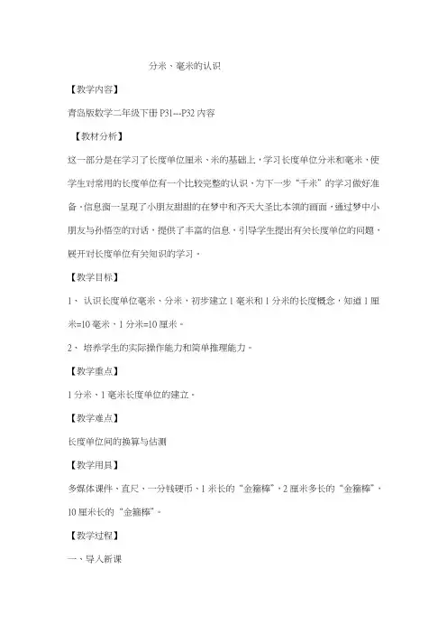 分米毫米的认识