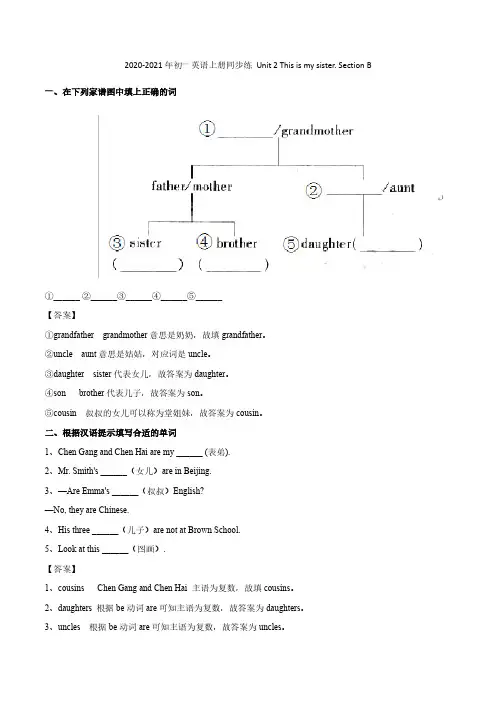 2020_2021学年七年级英语上册Unit2Thisismysister同步练习pdf新版人教新目标版