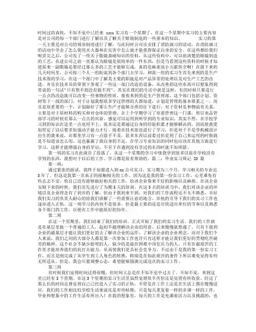 眼镜店实习周记