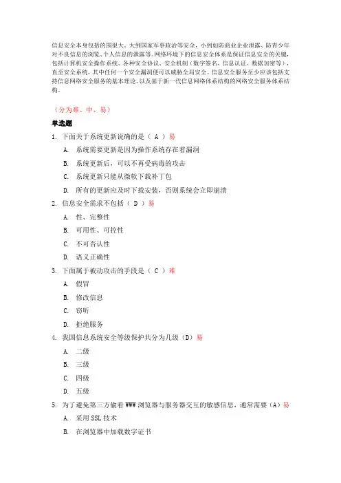 信息系统安全题库完整