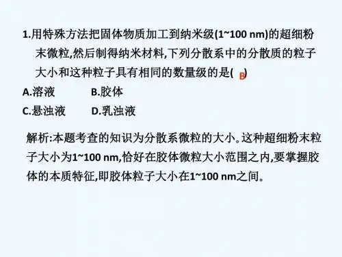胶体练习题