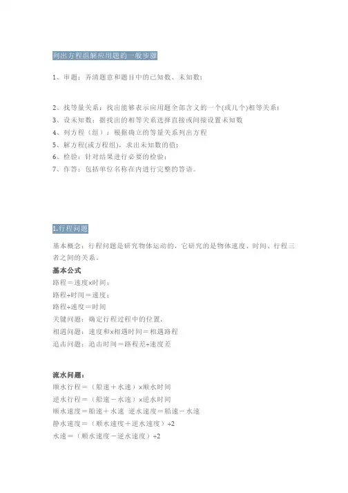 列出方程组解应用题的一般步骤