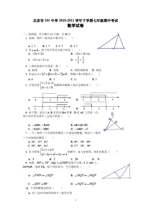 七年级(下)期中测试题(十)