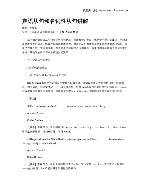 定语从句和名词性从句讲解