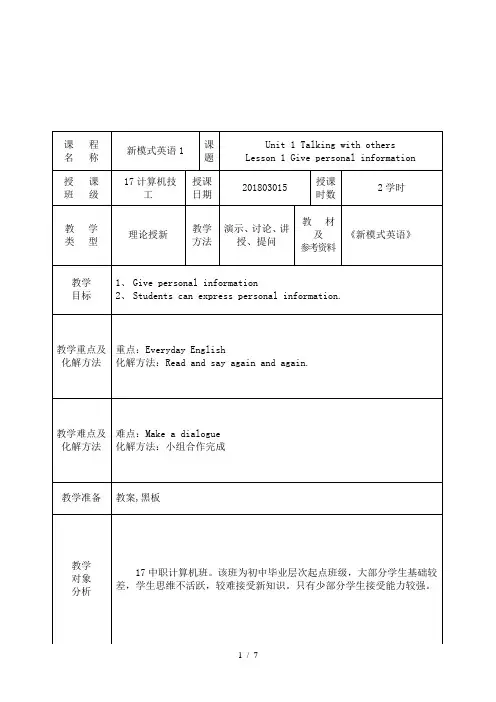 新模式英语unit1lesson1