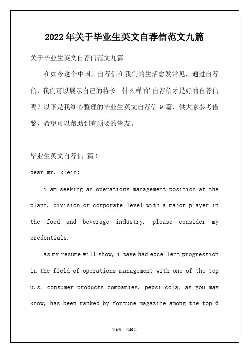 2022年关于毕业生英文自荐信范文九篇