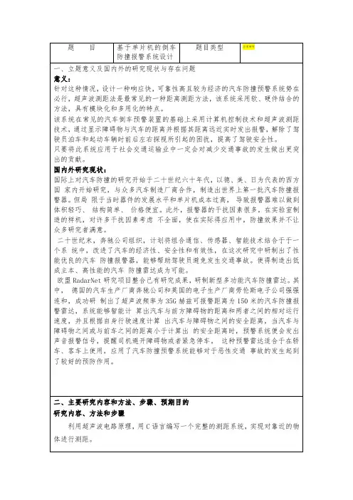 基于单片机的倒车防撞报警系统设计