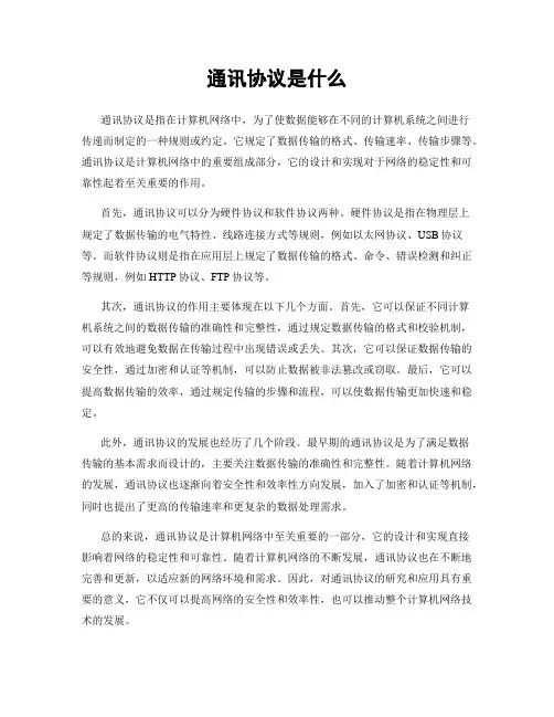 通讯协议是什么